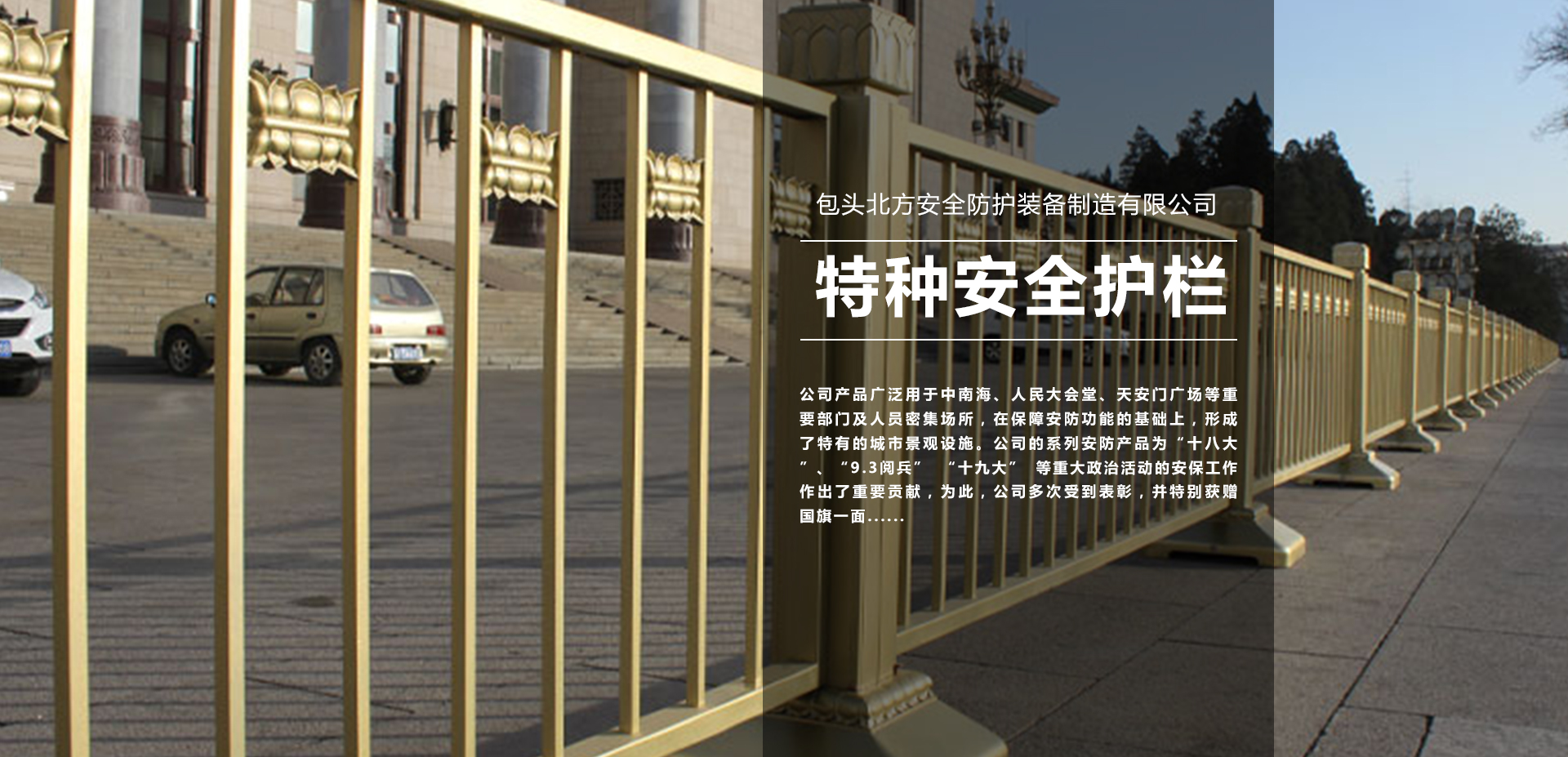 安全防护栏